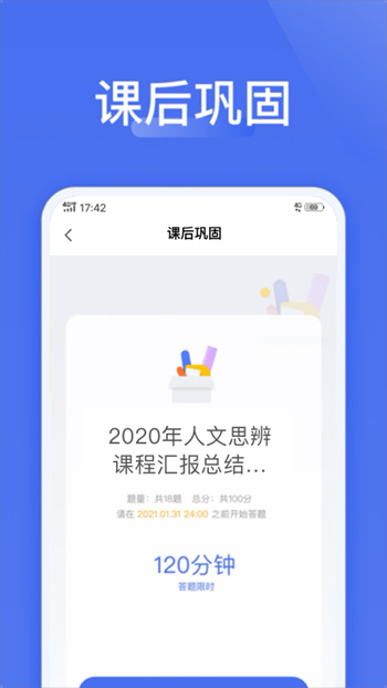 爱问云学生端APP截图