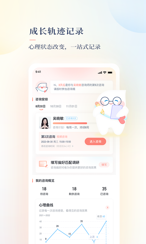 此刻心理安卓版v1.7.3APP截图