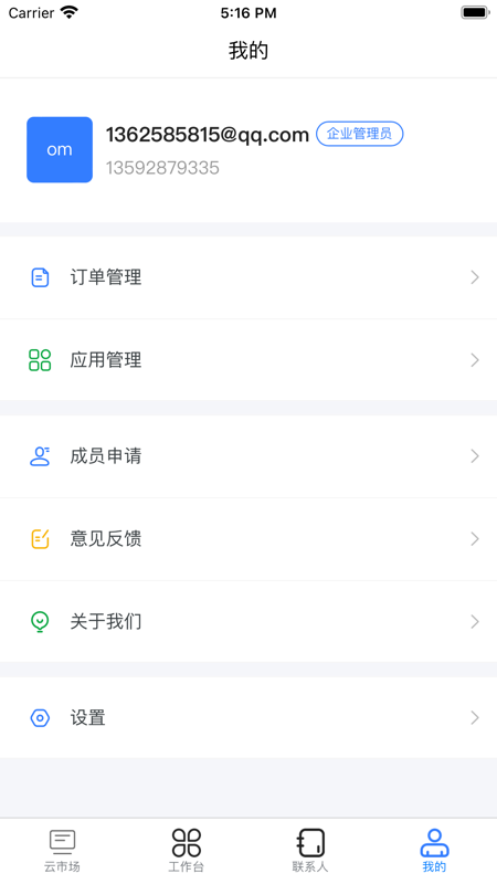 移动云市场安卓版v9.0APP截图