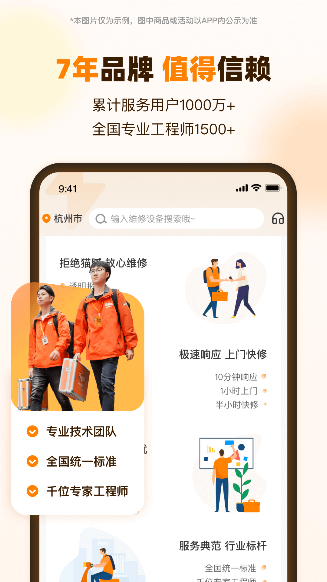 闪修侠手机快修专家APP截图