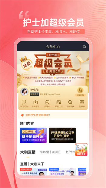 护士加(护理百科全书)APP截图