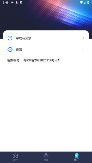 yy手游加速器手机版APP截图