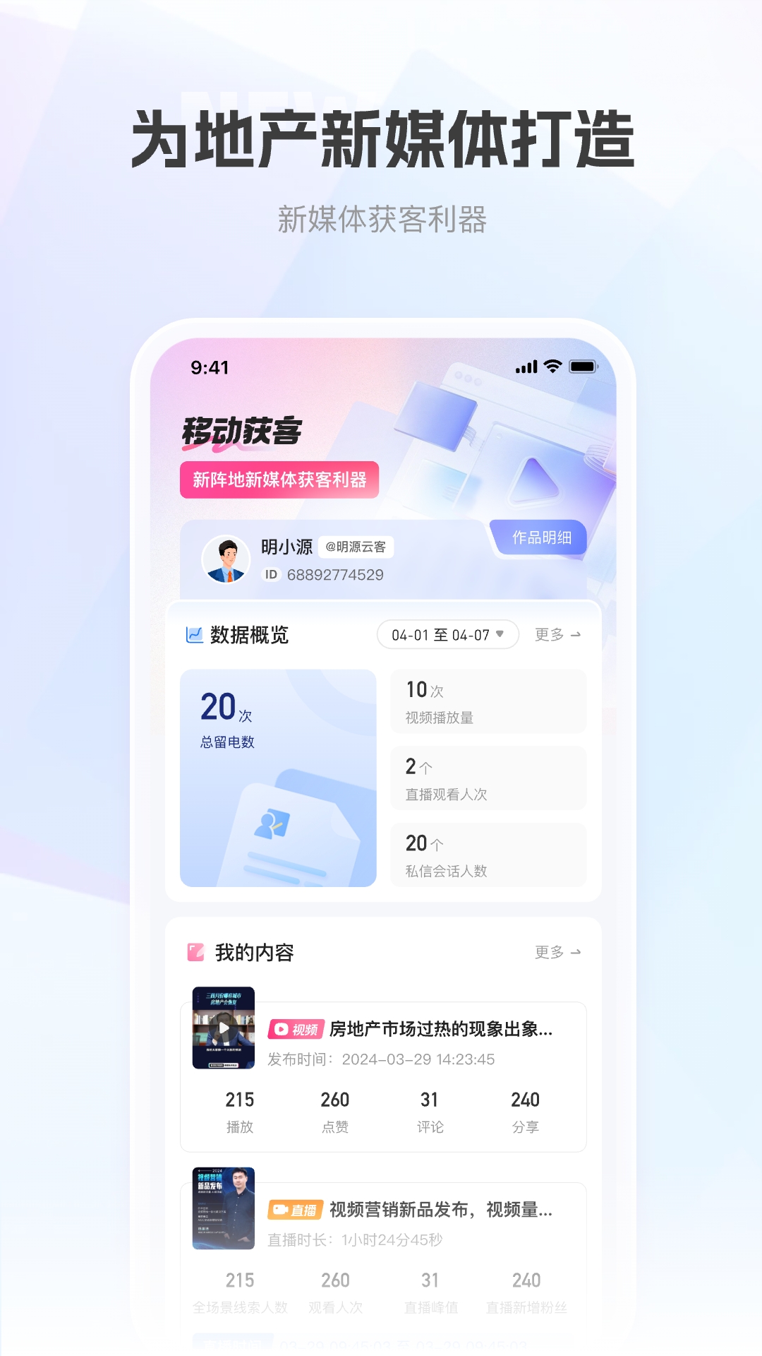 移动获客安卓版v1.0.6APP截图