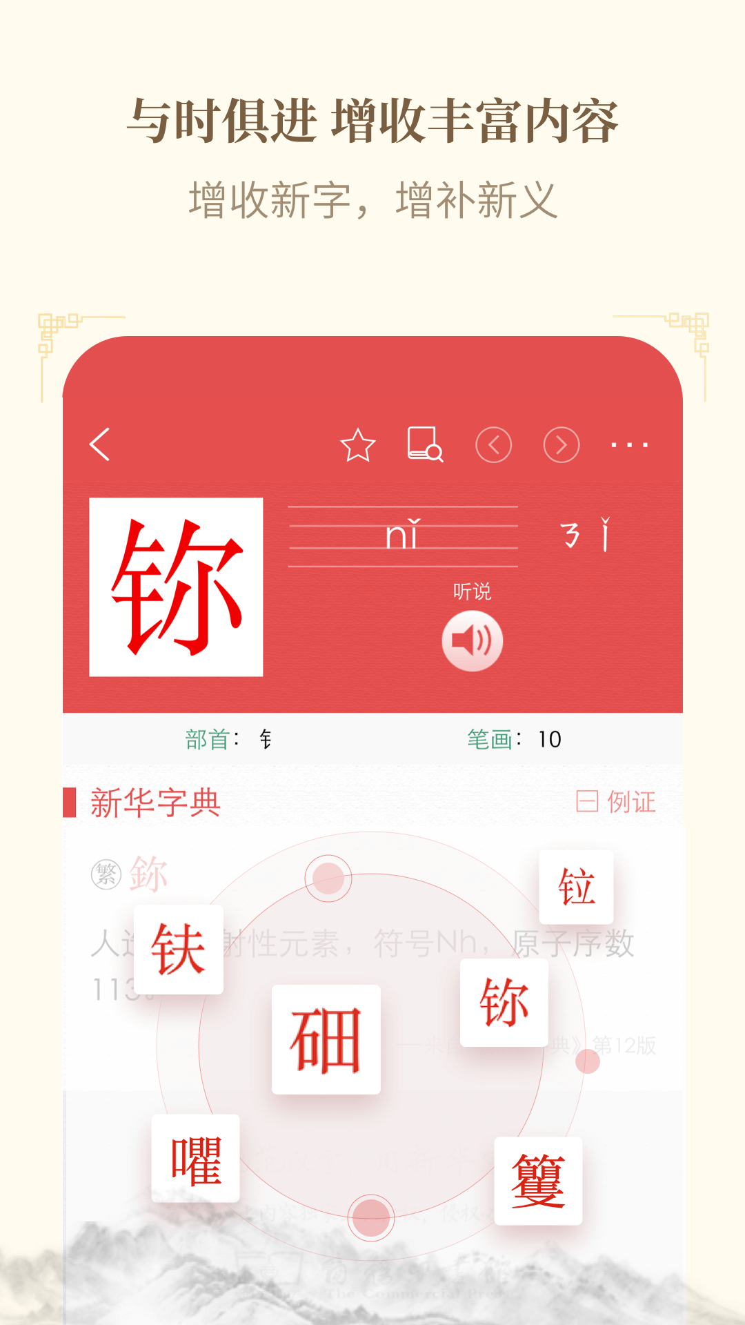 新华字典安卓版v4.0.0