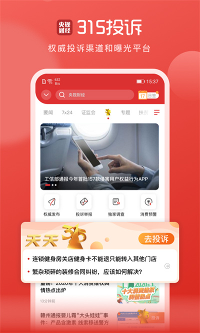 央视财经客户端app