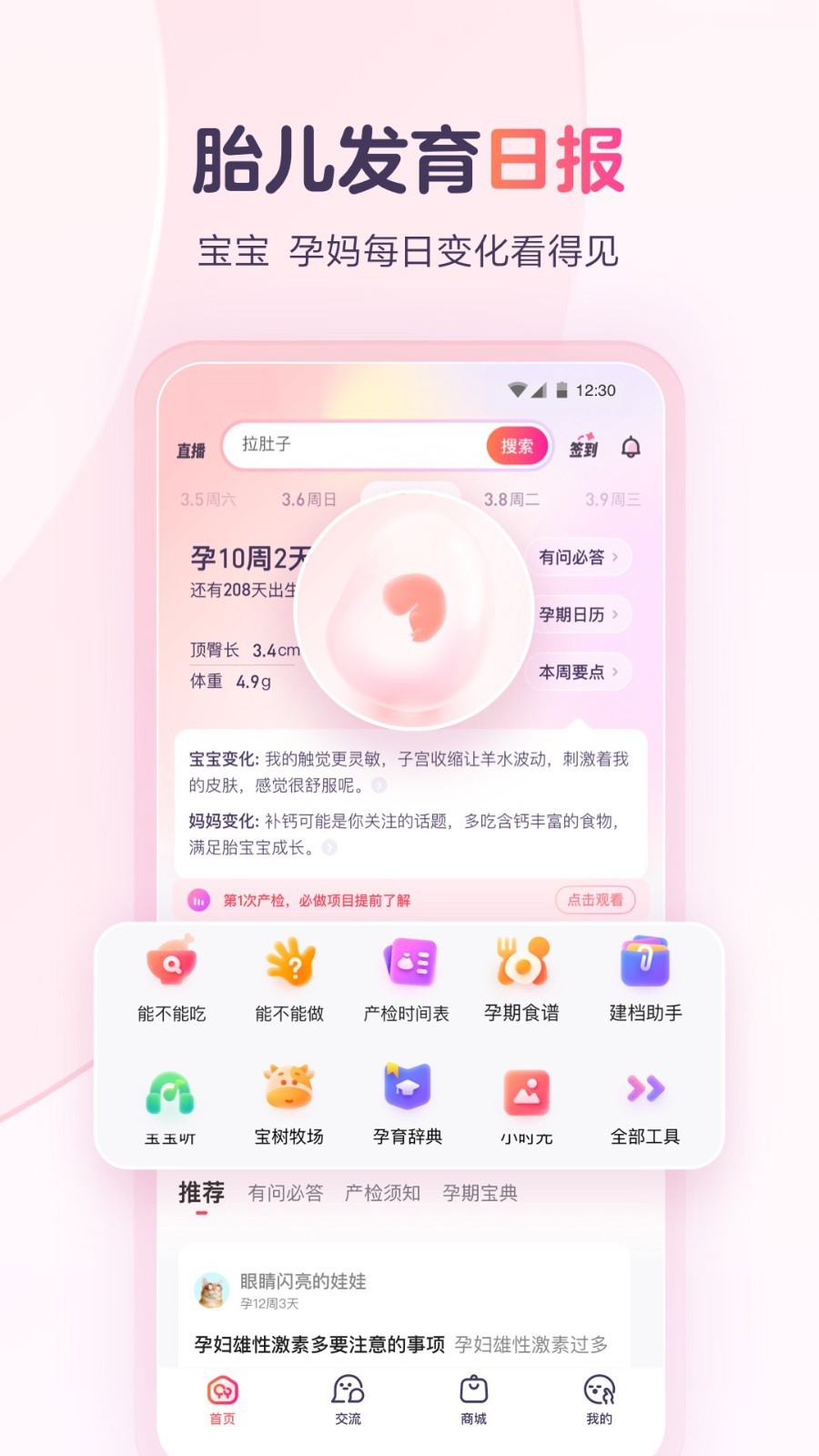 宝宝树孕育安卓版v9.64.0APP截图