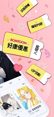 bomtoon 安卓版APP截图