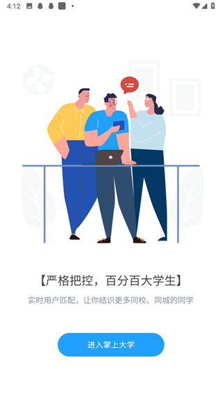 掌上大学手机客户端APP截图