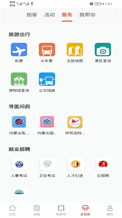 草原全媒APP截图