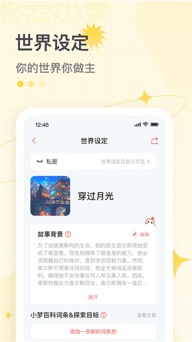 彩云小梦APP截图