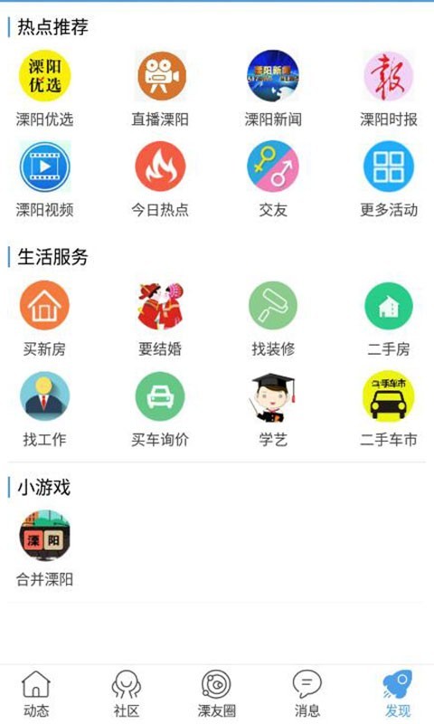 溧阳论坛安卓版v5.4.2.12APP截图