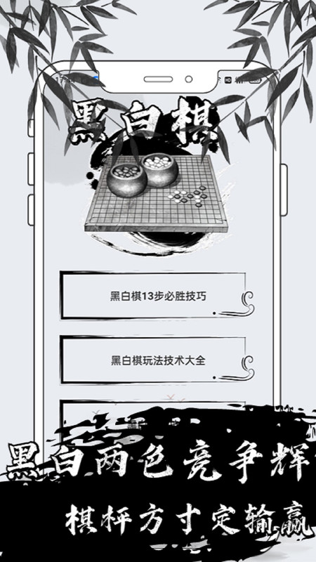 黑白棋对战安卓版v1.0.1APP截图