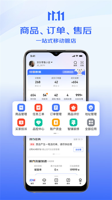 京东卖家版appAPP截图