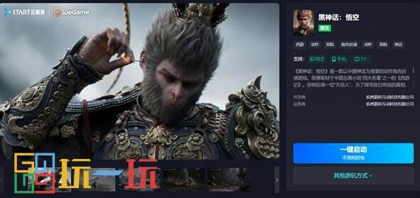 《黑神话：悟空》腾讯START云游戏上线仅支持WeGame版