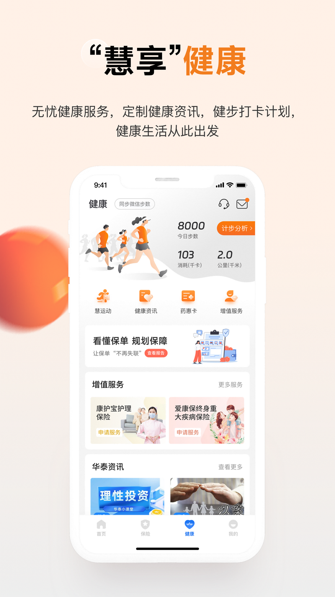 慧享华泰安卓版v2.0.22APP截图