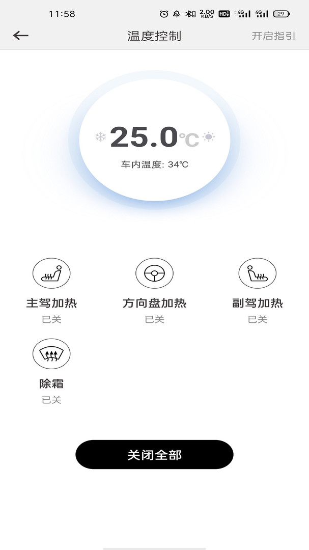 英菲智联安卓版v1.1.7APP截图