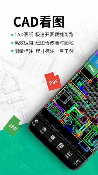 CAD看图王 官方版