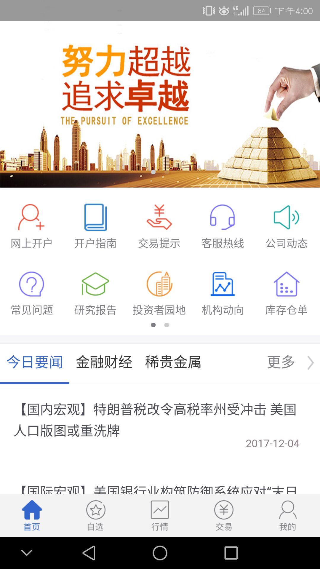 英大期货安卓版v5.6.6.0APP截图