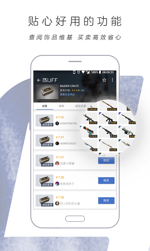 网易BUFF安卓版v2.95.0.0