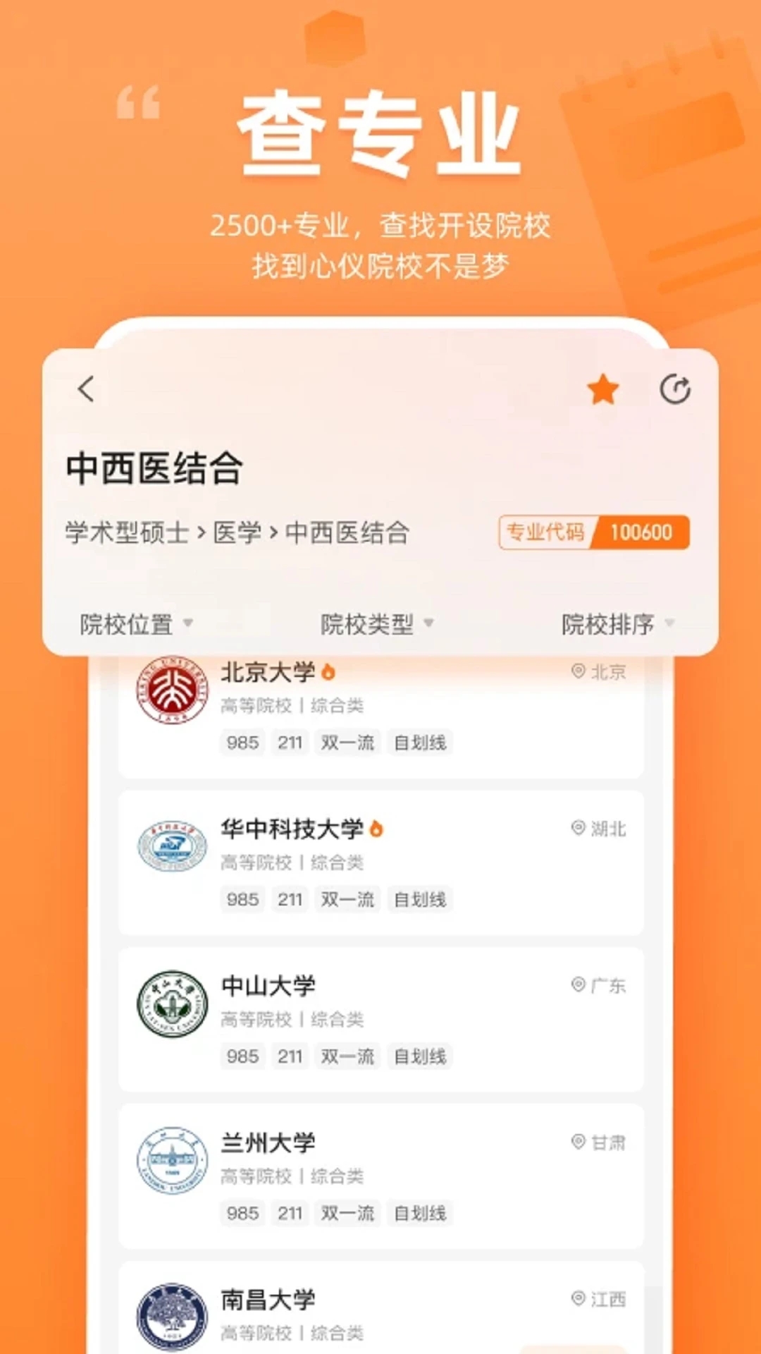 掌上考研APP截图