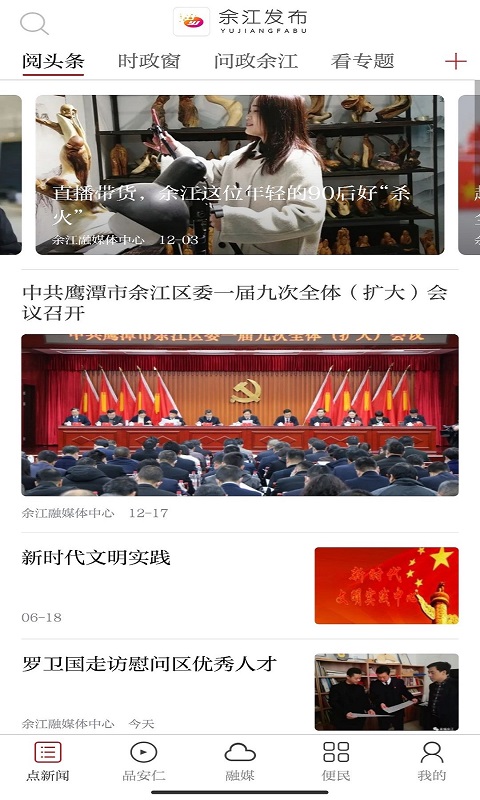 余江发布安卓版v2.1.6APP截图