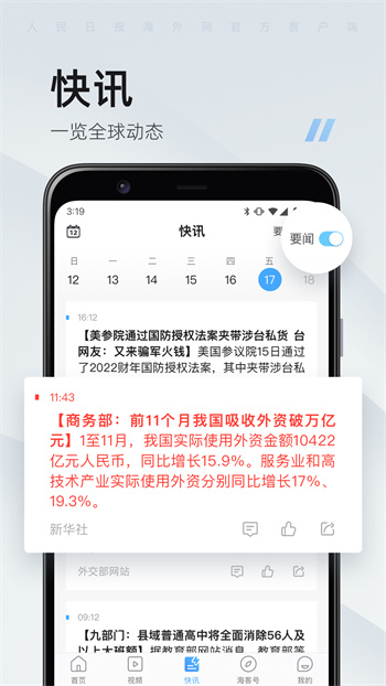 海客新闻(人民日报海外版)app