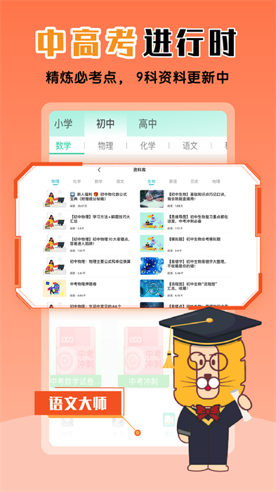 物理大师格物致知版APP截图