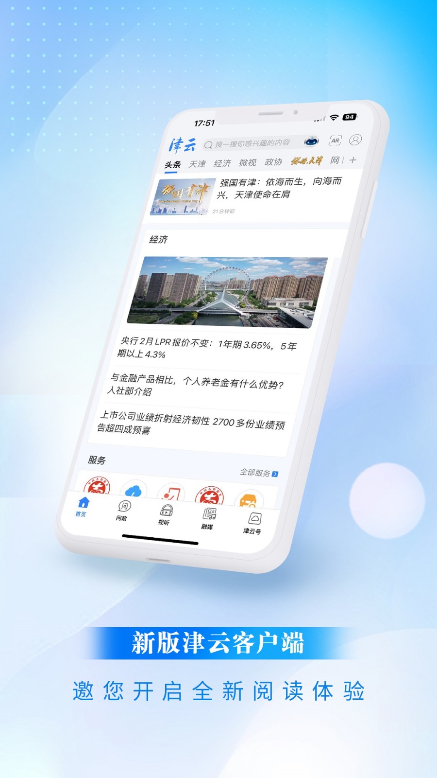 津云融媒体客户端(天津广播电台app)APP截图