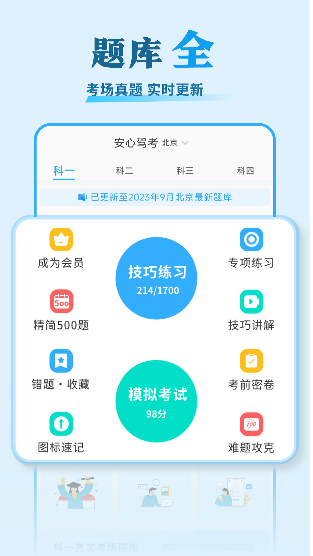 安心驾考安卓版v1.0.2APP截图