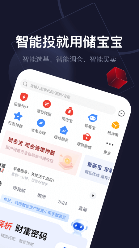 储宝宝安卓版v4.9.15.0APP截图