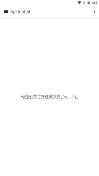 apktoolm 反编译APP截图