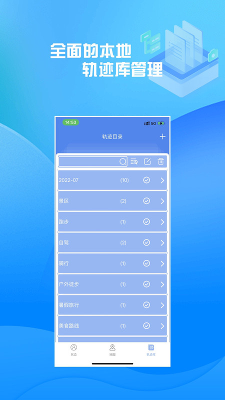 分享轨迹安卓版v10.01