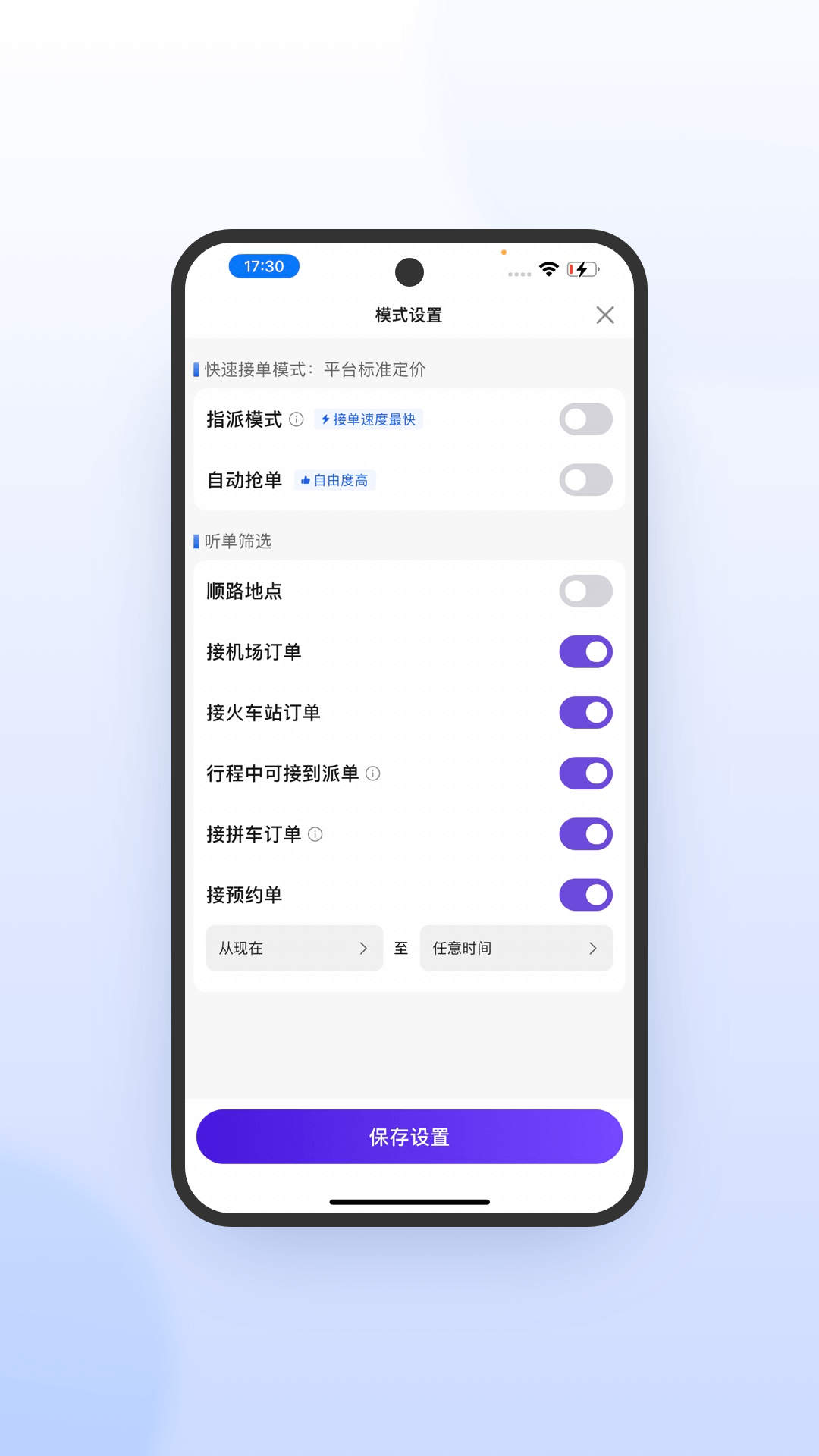 旅程司机极速版安卓版v6.10.0.0035APP截图