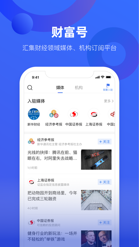 中国财富安卓版v3.0.1APP截图