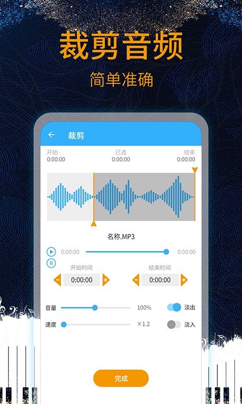 音乐剪辑助手安卓版v116APP截图