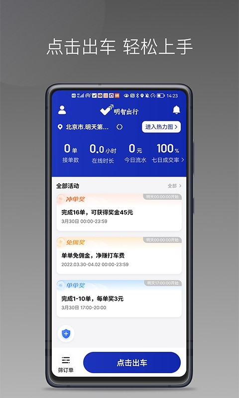 明智出行安卓版v1.23.21APP截图