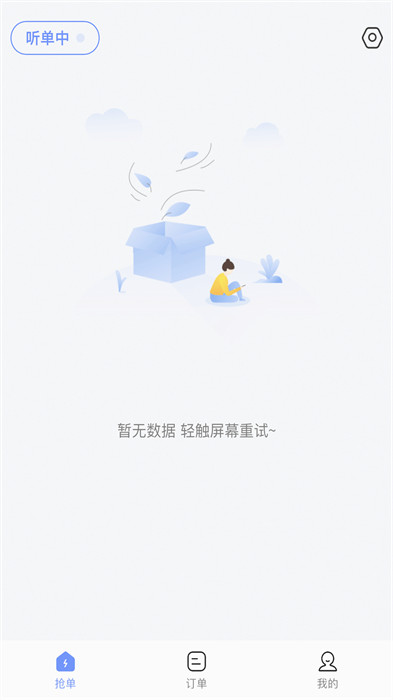 海豹搬家商家版APP截图