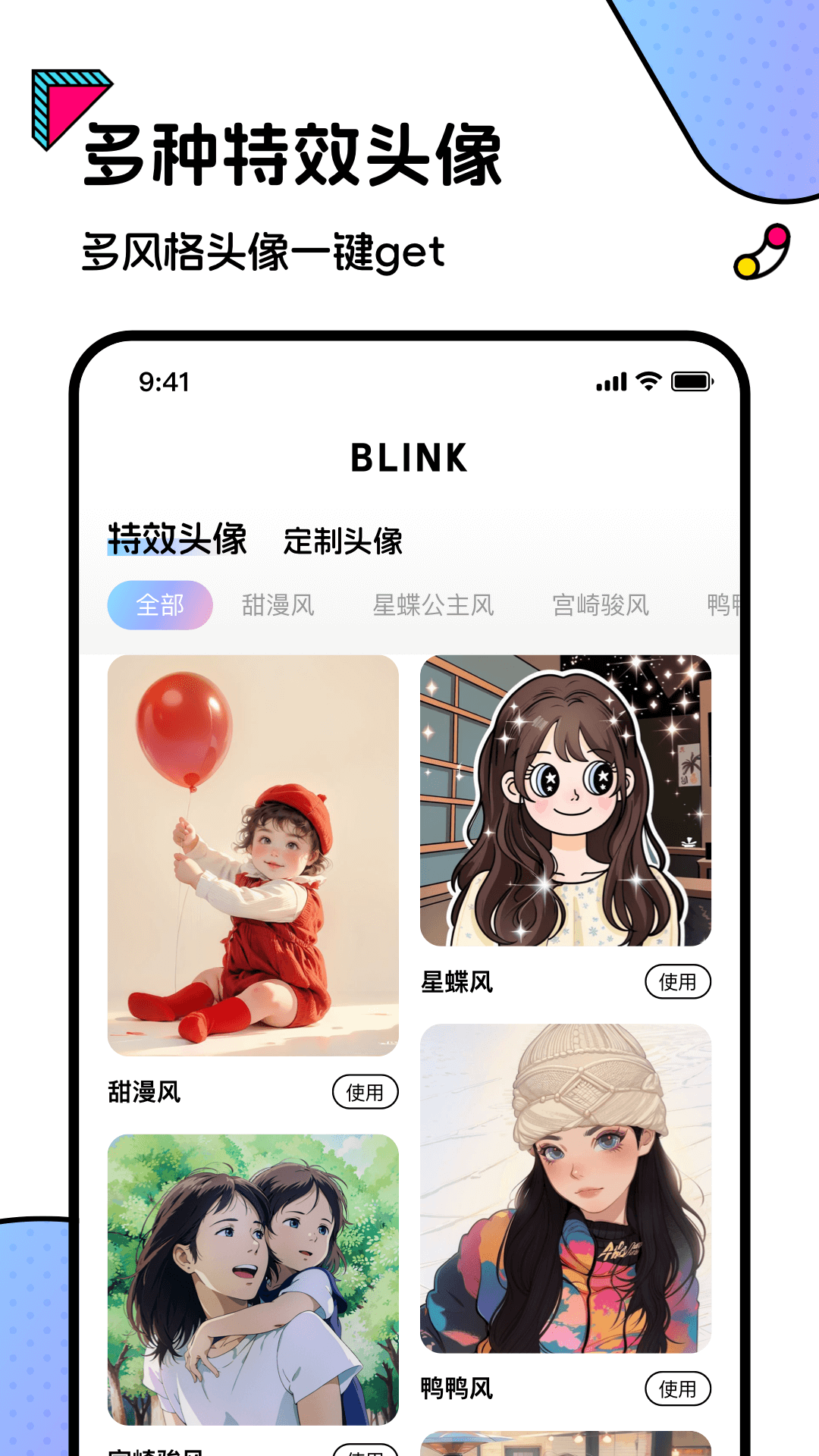 Blink安卓版v1.5.6APP截图