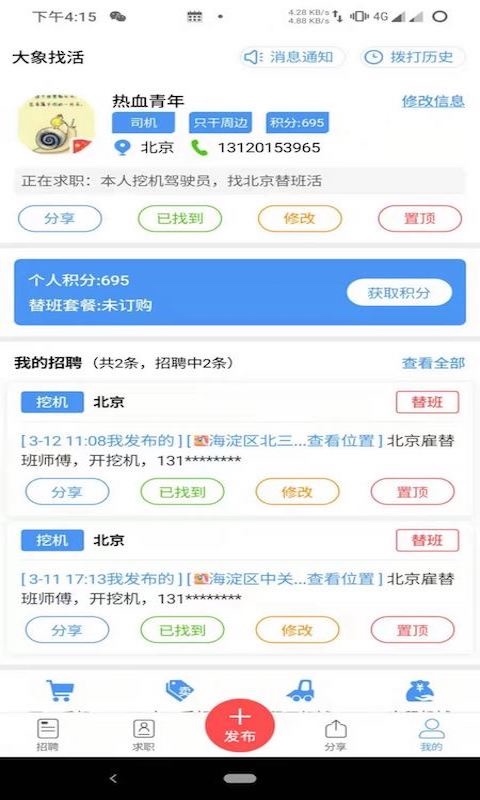 大象找活安卓版v3.2.0APP截图