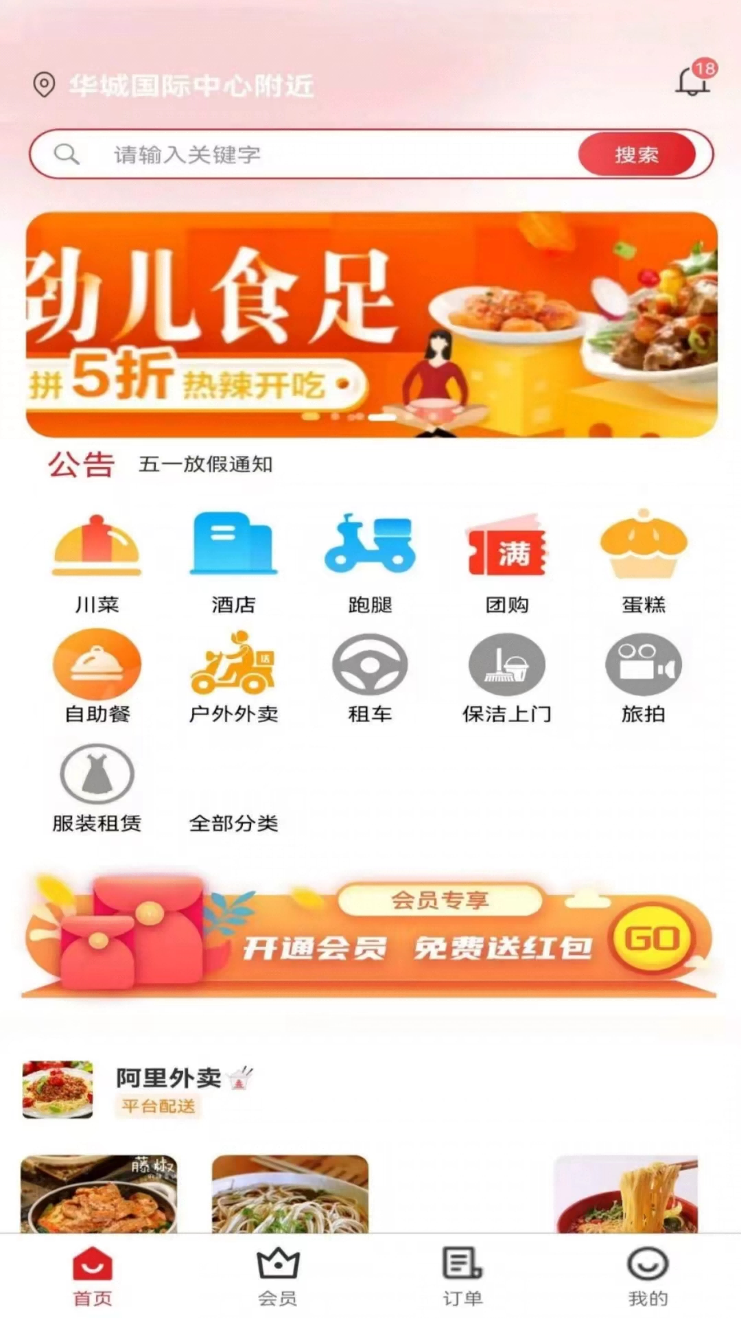 俄界外卖安卓版v1.2.1APP截图