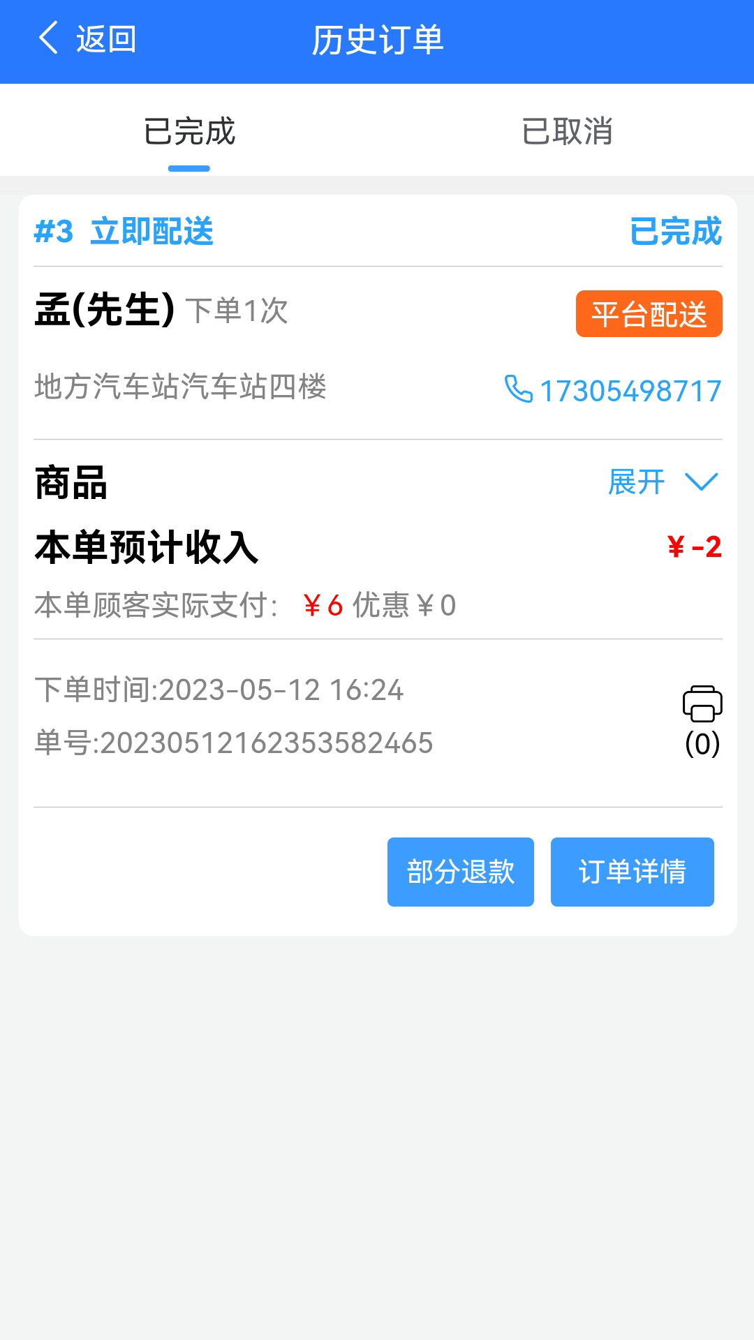 么都有外卖商家端安卓版v2024.03.26APP截图