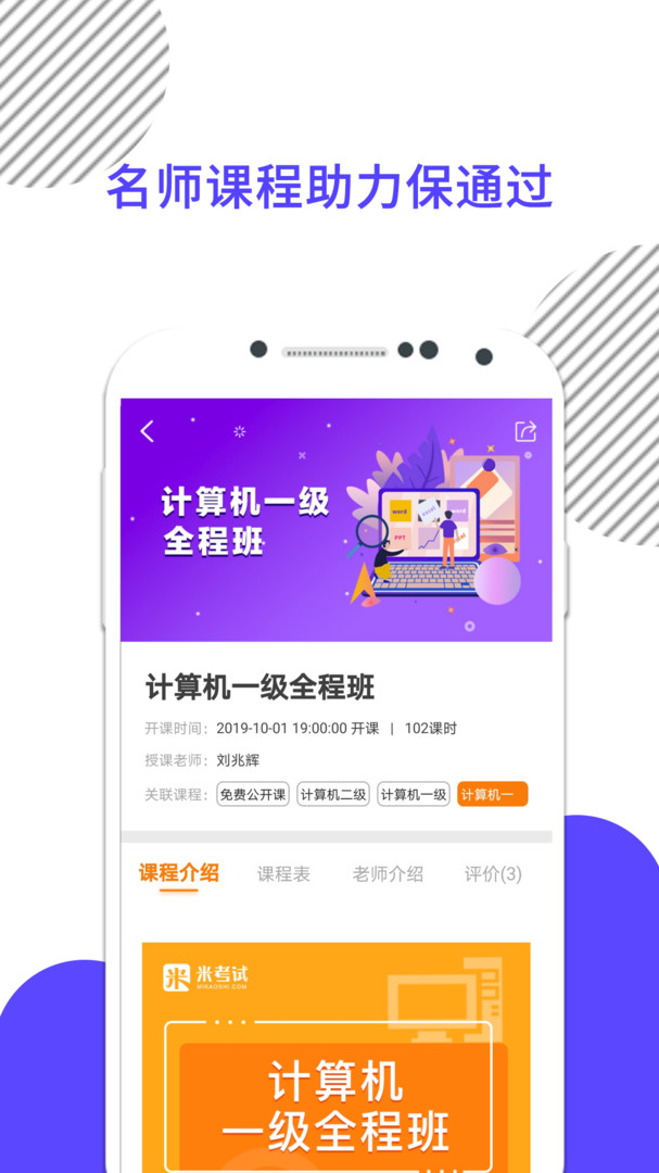 计算机一级安卓版v8.436.0818APP截图