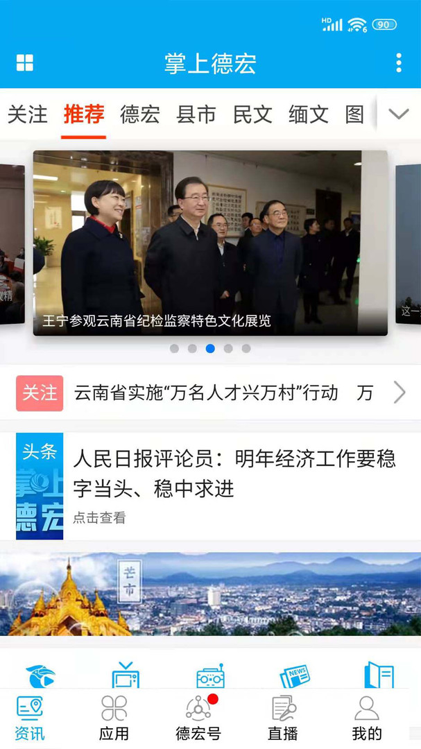 德宏融媒安卓版v4.2.4APP截图