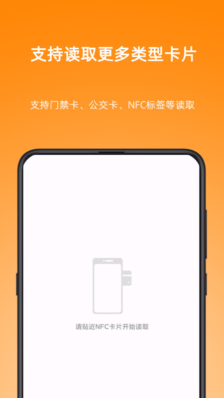 NFC Writer安卓版v2.1.4