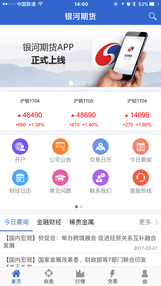 银河期货安卓版v5.6.6.0