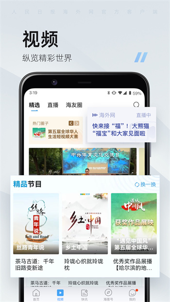 海客新闻(人民日报海外版)app