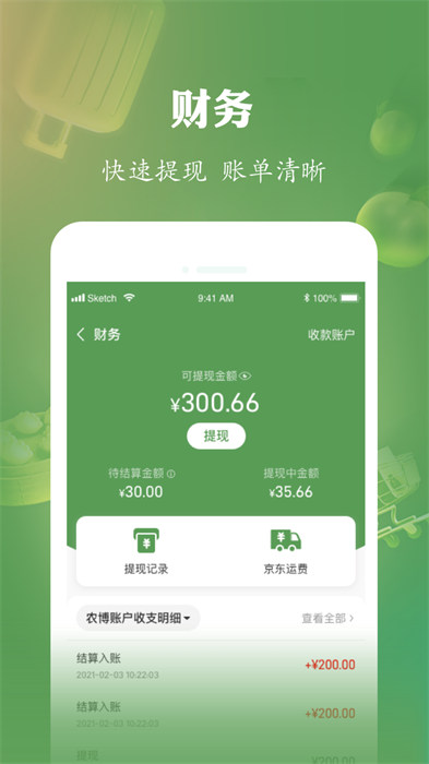 网上农博商家版app