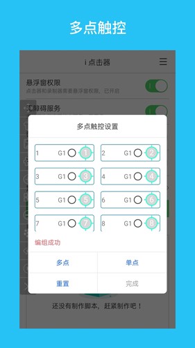 i点击器 最新版