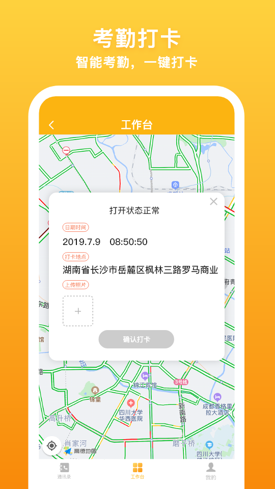 飞马外勤APP截图