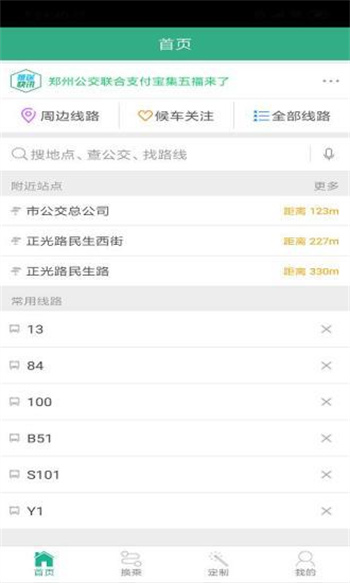 郑州行手机客户端(公交查询)